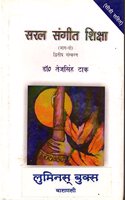 SARAL SANGEET SHIKSHA Vol-2 with CD (à¤¸à¤°à¤² à¤¸à¤‚à¤—à¥€à¤¤ à¤¶à¤¿à¤•à¥�à¤·à¤¾ à¤­à¤¾à¤—-2)