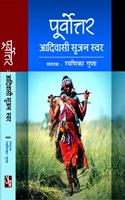 Purvottar : aadiwasi srajan swar