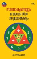 Samavakyangalum Vedaganithasuthrangalum | à´¸à´®à´µà´¾à´•àµ�à´¯à´™àµ�à´™à´³àµ�à´‚ à´µàµ‡à´¦à´—à´£à´¿à´¤à´¸àµ‚à´¤àµ�à´°à´™àµ�à´™à´³àµ�à´‚