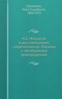 N.A. Nekrasov v vospominaniyah sovremennikov, Pismah i nesobrannyh proizvedeniyah
