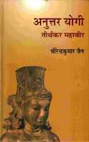Anutar Yogi Teerthkar Mahaveer Bhag-3