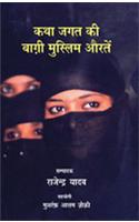Katha Jagat Ki Baghi Muslim Auratein