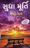 Manni Vaat (Wise - Otherwise in Gujarati) [paperback] Sudha Murty [Jan 01, 2018] ...