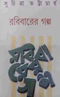 Robibarer galpa