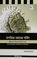 Mental Health Nursing (Hindi) PB