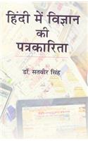 Hindi men Vigyan kee Patrakarita