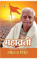 Mahavrati : Karmayogi Pracharak Sohan Singh
