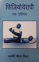 Physiotherapy: Ek Parichaya
