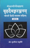 Brihaddaivagnaranjanam ( Vol. 1)