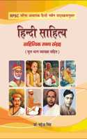 Hindi Sahitya : Sahityik Rachna Sangrah (RPSC IInd Grade) | à¤¹à¤¿à¤‚à¤¦à¥€ à¤¸à¤¾à¤¹à¤¿à¤¤à¥�à¤¯ : à¤¸à¤¾à¤¹à¤¿à¤¤à¥�à¤¯à¤¿à¤• à¤°à¤šà¤¨à¤¾ à¤¸à¤‚à¤—à¥�à¤°à¤¹ (RPSC à¤µà¤°à¤¿à¤·à¥�à¤  à¤…à¤§à¥�à¤¯à¤¾à¤ªà¤• à¤¹à¤¿à¤¨à¥�à¤¦à¥€ à¤¨à¤µà¥€à¤¨ à¤ªà¤¾à¤