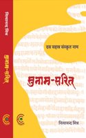 Sunama Sarit (Hindi) : Ten Thousand Sanskrit Names