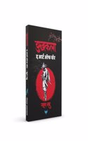 Yudhkala: The Art of War(Marathi)