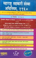 Mukund Prakashan's Maharashtra Co-operative Societies (MCS) Act, 1960 and Rules, 1961 in Marathi by Adv. A. K. Gupte