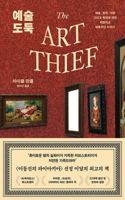 The Art Thief: A True Story of Love, Crime, and a Dangerous Obsession