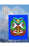 máscaras livro de colorir estilo de arte indígena americana para adultos pelo artista Grace Divine