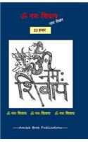 22000 Om Namah Shivaye naam lekhan pustika