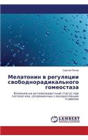 Melatonin V Regulyatsii Svobodnoradikal'nogo Gomeostaza