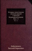 Istoriko-statisticheskoe opisanie tserkvej i prihodov Vladimirskoj eparhii
