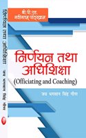 Nirnyan Tatha Adhishiksha (Officiating and Coaching) B.P.Ed. New Syllabus