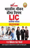 Life Insurance Corporation of India (LIC), Preliminary Examination 2019, in Hindi (ASSISTANT) 12 PTP, English/Hindi, Numerical Ability & Reasoning Ability (भारतीय जीवन बीम