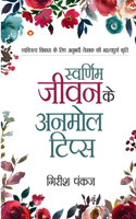 Swarnim Jeevan Ke Anmol Tips (Edition2024)