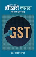 GST Kayda: Adhyavat