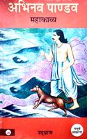 Abhinav Pandav : Mahakavya