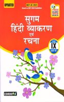 Cordova Sugam Hindi Vyakaran Avam Rachna Class 9 (Course B)