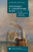 Antropocene and the Humanities