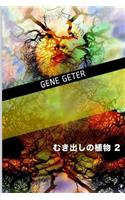 Bare Plants 2 (Japanese Edition)
