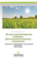 Istoki Zhiznetvoreniya Soborno-Fenomenologicheskogo Ponimaniya