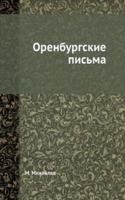 Orenburgskie pisma