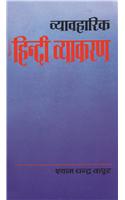 Vyavharik Hindi Vyakaran