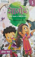 Eduline Aamod Hindi Vyakaran Book 5