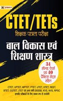 CTET/TETs Shikshak Patrata Pareeksha Bal Vikas Evam Shikshan Shastra 2022 (34 Solved Papers, 40 Practice Sets)