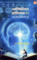 Artificial Intelligence | Deepak Shikarpur | à¤†à¤°à¥�à¤Ÿà¤¿à¤«à¤¿à¤¶à¤¿à¤¯à¤² à¤‡à¤‚à¤Ÿà¥‡à¤²à¤¿à¤œà¤¨à¥�à¤¸ - à¤�à¤• à¤¨à¤µà¥‡ à¤¯à¥�à¤— | à¤¡à¥‰. à¤¦à¥€à¤ªà¤• à¤¶à¤¿à¤•à¤¾à¤°à¤ªà¥‚à¤°