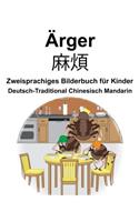 Deutsch-Traditional Chinesisch Mandarin Ärger/&#40635;&#29033; Zweisprachiges Bilderbuch für Kinder