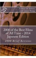 2000 of the Best Films of All Time - 2014 Japanese Edition: 2000 Brief Reviews