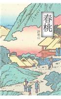 The Peach Blossom Spring