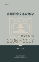 &#21335;&#24072;&#38468;&#20013;&#25991;&#38761;&#21453;&#24605;&#24405;&#65288;&#19979;&#65289;