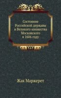 Sostoyanie Rossijskoj derzhavy i Velikogo knyazhestva Moskovskogo v 1606 godu