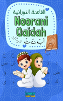 Al Qaida Al Nooraniya - القاعدة النورانية
