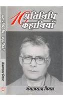 Dus Pratinidhi Kahaniyan : Ganga Prasad Vimal