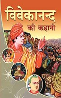 Vivekananda Ki Kahani