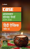 Cbse Adhyaywar Solved Papers Achik Class 12th