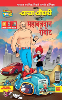 Chacha Choudhary and Mighty Robot (Code : DB08300) Marathi PB