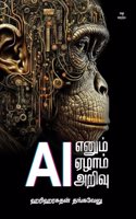 AI Enum Ezhaam Arivu