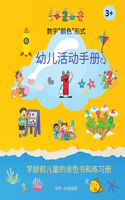 幼儿活动手册