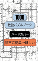 1000個の数独パズルは、とても簡単なものから難しいものまであります