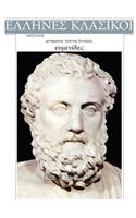 Aeschylus, Evmenides